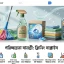 Cleaning Supplies Product